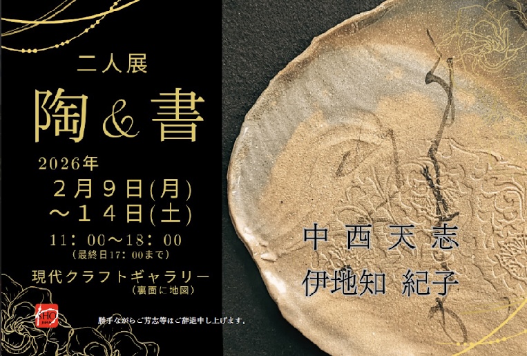 二人展 陶&書 – 墨客ぽっけ 二人展 陶&書 – 墨客ぽっけ