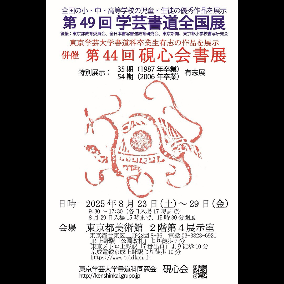 第44回 硯心会書展 – 墨客ぽっけ