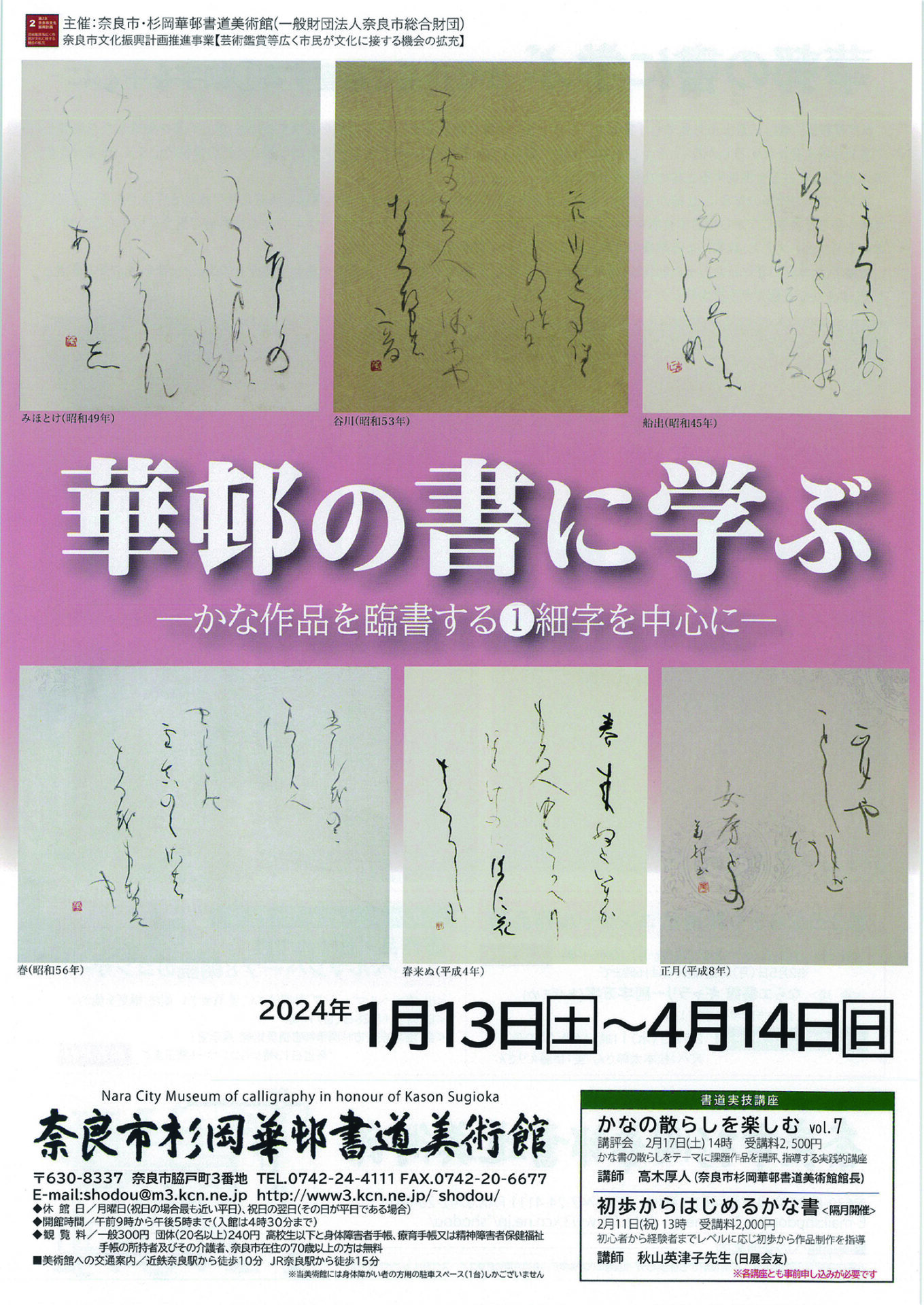 No15中国書道作品時代物 旧家整理品（華邨の書に学ぶ―かな作品を臨書  